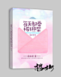 每天都要被绑架【快穿】｜晋江纯排｜君如桃／樱桃你个鬼制作｜信封纯属个人制作，底图源自于网络，侵删致歉@君如桃