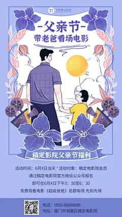 父亲节电影院福利促销活动宣传海报