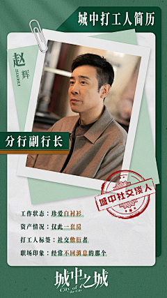 方升采集到人物信息卡