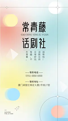 简约几何话剧社招新海报