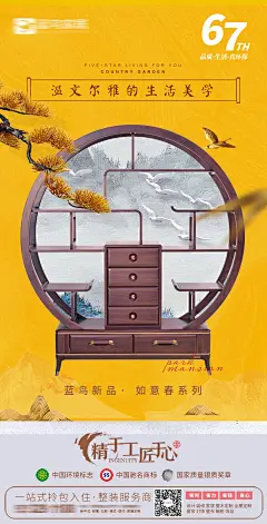 新中式家具海报-设计素材-shejisc.cn