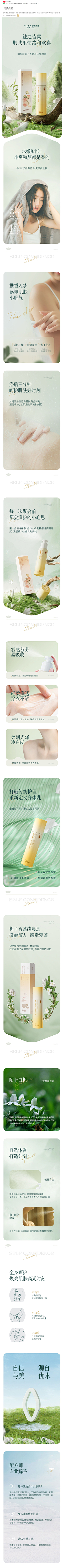 --^|^--采集到详情页,化妆品洗护