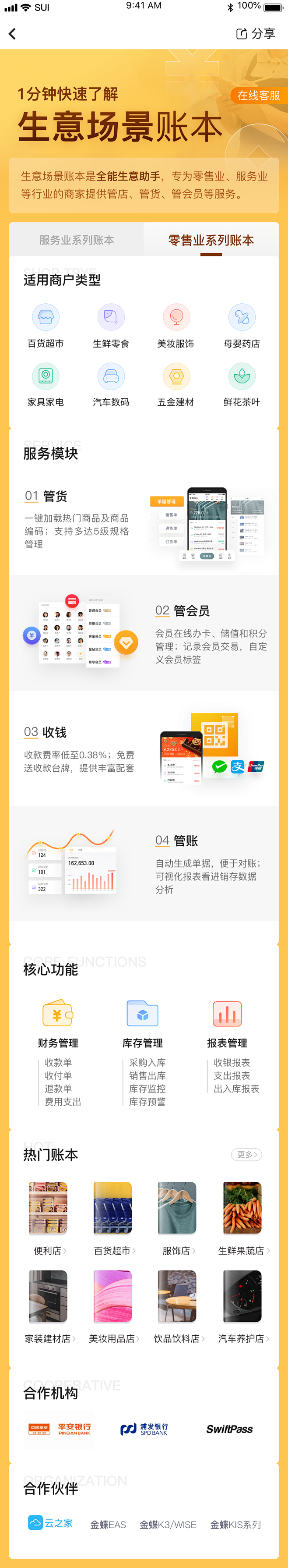 零售业业 场景账本 生意账本 长图介绍 ...