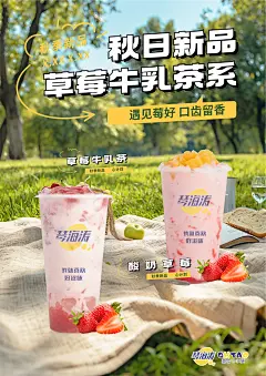 草莓牛乳茶