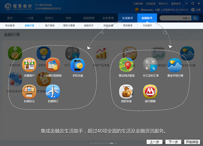 #客户端#招商银行PC客户端201406