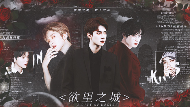 欲望之城/林时鹿/禁仿