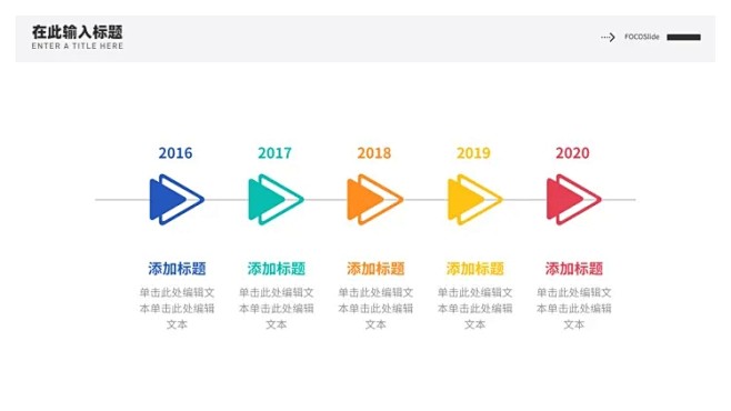 流程时间轴5项PPT内容页