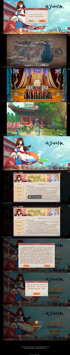 东东不东采集到界面-和风