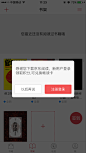 app弹窗提示注册