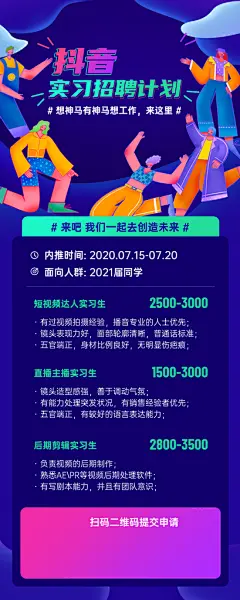 抖音实习校园招聘宣传海报展板设计素材
