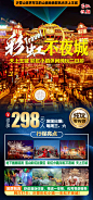 彩虹不夜城旅游海报-志设网-zs9.com