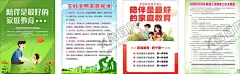陪伴是最好的家庭教育妇联海报 【酷图网】妇联宣传海报,陪伴是最好的,家庭教育,五好文明,家庭标准,家庭工作,维权工作点,制度牌
