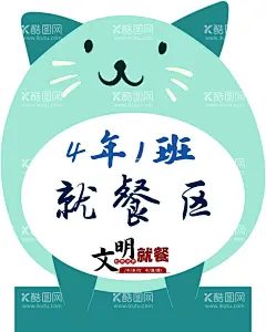 班级就餐区  - 源文件下载【酷图网】班级,就餐区,导游就餐区,餐区,设计,广告设计,