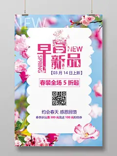 桃花盛开早春新品促销新品上市春季上新海报