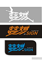 梦想时代传媒工作室 字体设计
