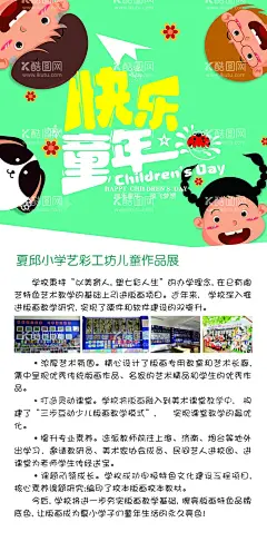快乐童年  - 源文件下载【酷图网】校园展架,海报,绘画,美术,艺术,孩子,卡通,儿童,青春,