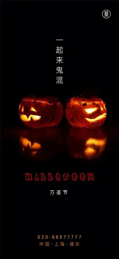 【佳图网】 海报 万圣节 公历节日 西方节日 南瓜灯 