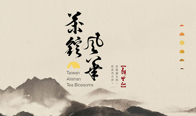 茶綻風華 日辰｜Taiwan Alish...