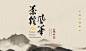 ILLUSTRATION  taiwan tea package poster design Logotype chinese