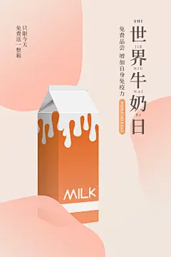 牛奶鲜牛乳饮料饮品奶制品牛奶日海报