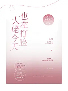 大佬今天也在打脸
封面设计:沽酒长眠