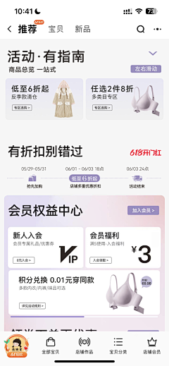 零點點采集到APP页面装修