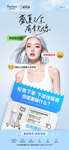 用户ToOMxxcG采集到医美