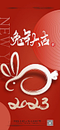 【仙图网】海报 地产  公历节日  元旦 2023 兔年 春节 新年 |970140 