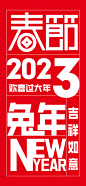 地产 元宵 新年 元旦 除夕 腊八节 传统节日  海报   - 源文件