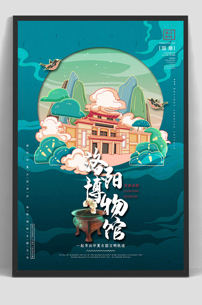 国潮城市建筑河南洛阳旅游宣传海报