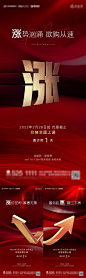 地产涨价热销红金海报