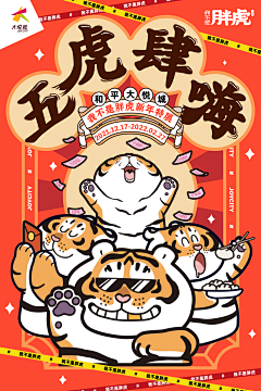 无敌马里奥采集到喜庆元素