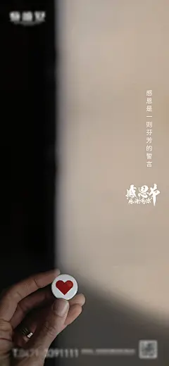 感恩节微信海报-源文件-采灵感-cailinggan.com
