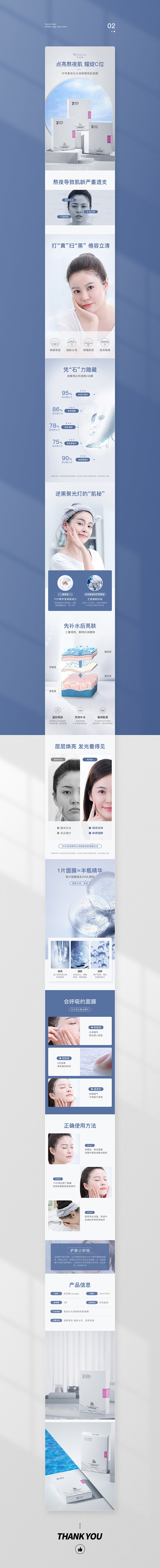 面膜详情_阿楠_详情页图片-致设计