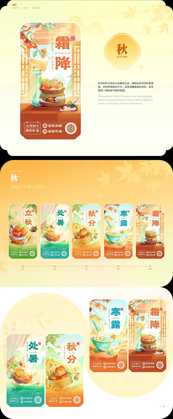 节气插画、二十四节气、时令插画、商业插画...