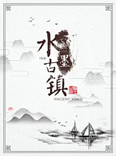 水墨山水画背景  - 源文件下载【酷图网】水墨背景,中国风,水彩水墨,江南水乡,屏风,墙纸,背景,古朴,意境,古风,古典,中式,水墨装饰画,山水画,山水,国画,水墨荷花,毛笔字,花鸟,毛笔画,壁纸,古镇,二十四节气,花纹背景,清明时节,夏天,春天,梅花,荷花,船,复古花纹,水墨山水,抽象水墨,禅意,写意,山水背景,水墨画,