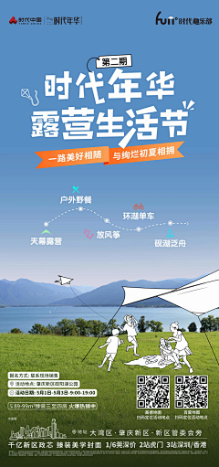 扶摇6采集到2022地产营销活动