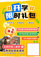 少儿-在线教育-海报-宣传