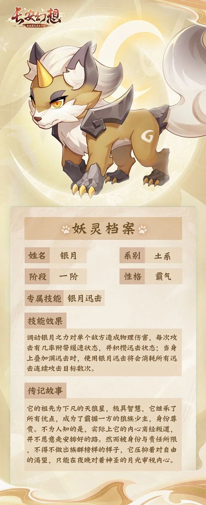 妖灵绘卷 | 物理点杀流扛把子！霸气狼族...