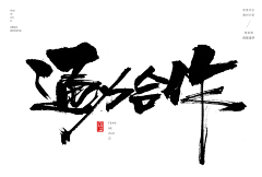 微辣小米粥采集到字