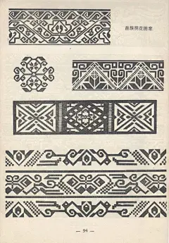 苗族服饰衣领图案纹样_360图片