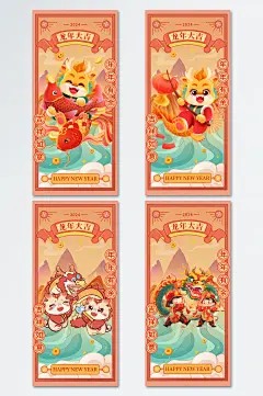 创意卡通可爱龙年形象精美海报-众图网