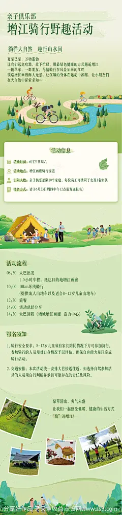 亲子骑行野趣体验活动长图海报-源文件-志设网-zs9.com