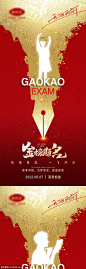 源文件下载- 高考海报