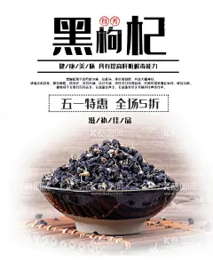 简约黑枸杞海报图片   - 源文件下载【酷图网】枸杞海报,养生枸杞海报,枸杞药,枸杞树,中宁枸杞,枸杞批发,宁夏枸杞,枸杞文化,枸杞展板,野生枸杞,枸杞展架,枸杞宣传,枸杞养生,枸杞补品,枸杞保健品,枸杞中药,枸杞挂画,枸杞广告,枸杞酒,枸杞包装,枸杞折页,枸杞介绍,青海枸杞,黑枸杞,红枸杞,枸杞挂图,枸杞药材,枸杞海报展板,