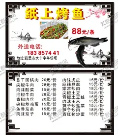 烤鱼名片 【酷图网】烤鱼,烧烤,纸上烤鱼,豆花烤鱼,烤串