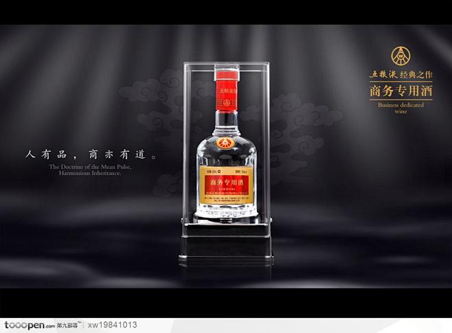 五粮液酒酒瓶瓶子玻璃樽云纹设计海报品牌广...