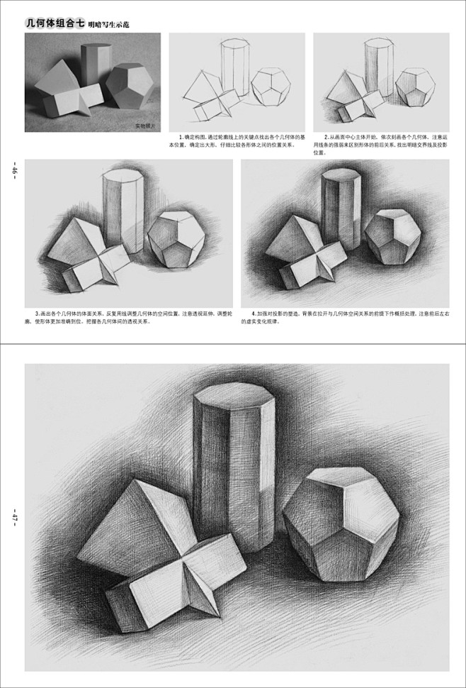 4册包邮素描基础教程人物石膏几何体头像色...