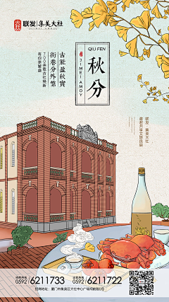 旭鹏8采集到秋分