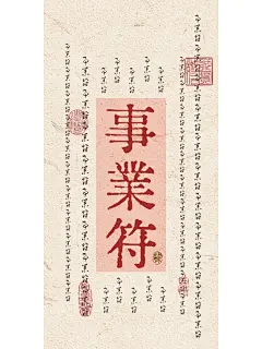 原创壁纸200期 财运符事业符平安符如意符 - 小红书